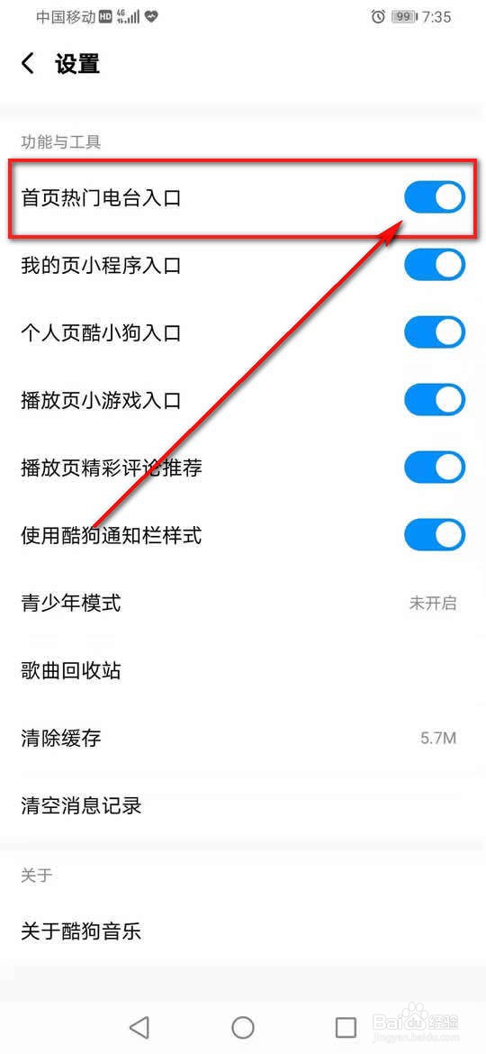 酷狗音乐首页热门电台入口怎么显示或隐藏