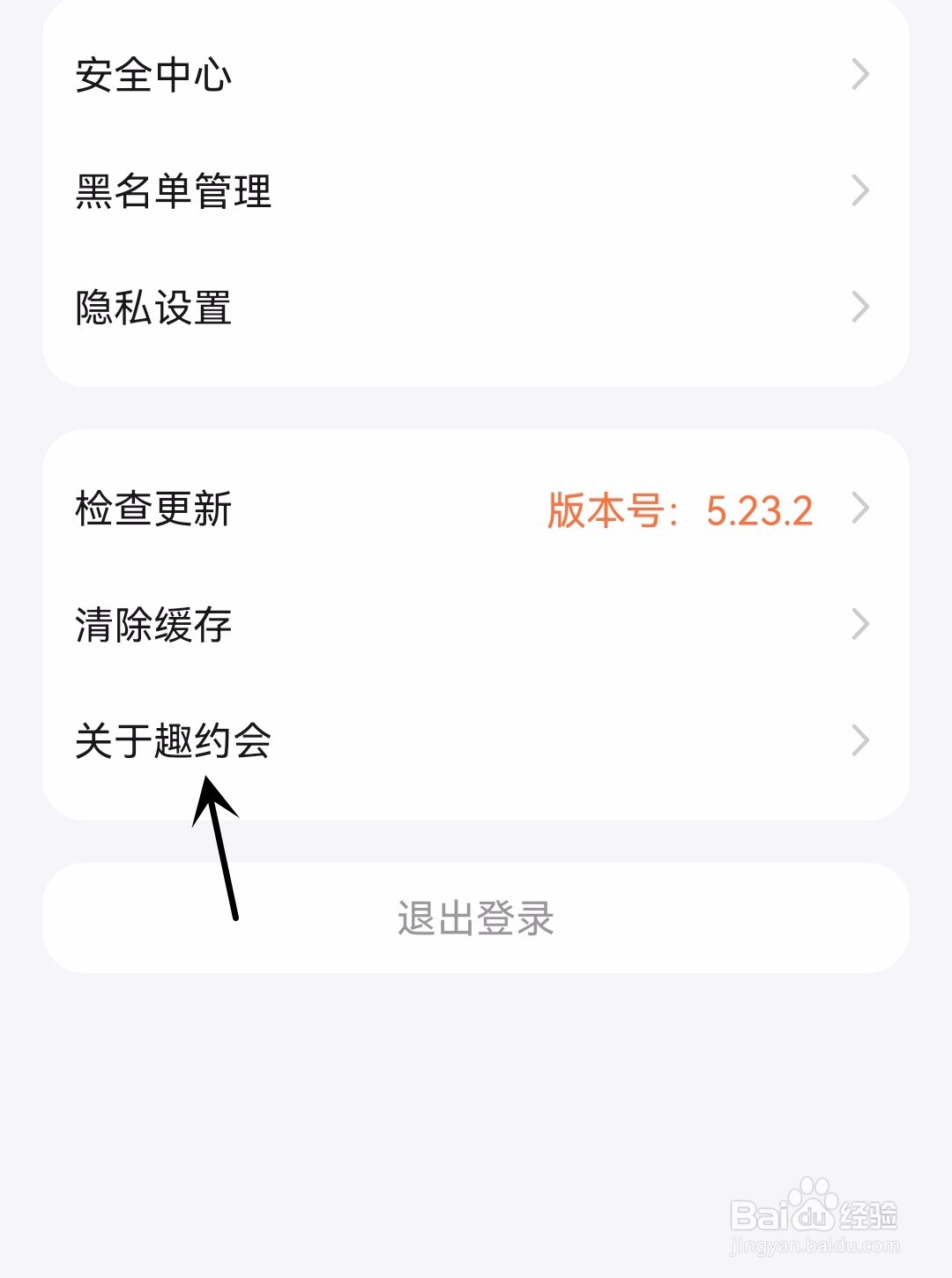 趣约会怎么找到用户协议
