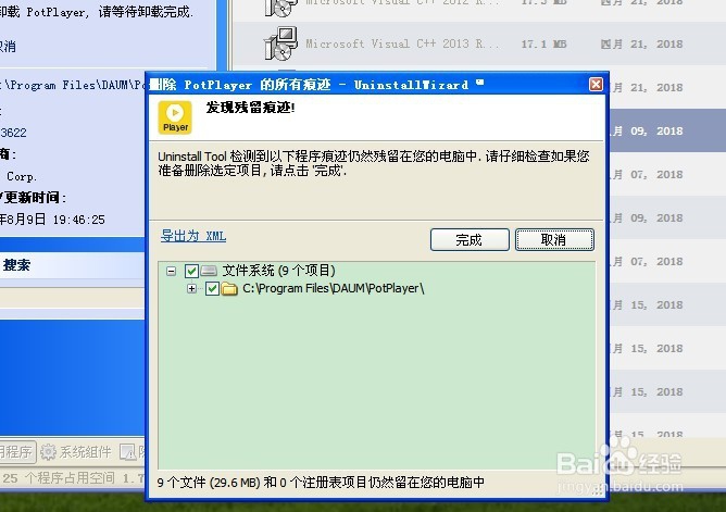 Uninstall Tool软件使用经验
