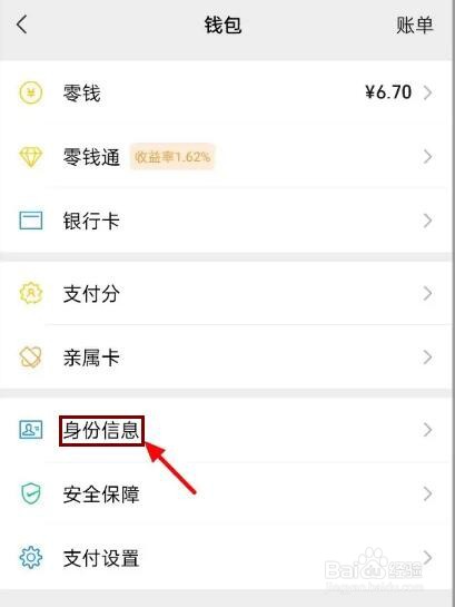 微信出现上传身份证提醒怎么上传