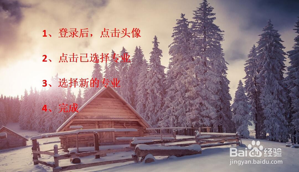 233网校里如何更改考试专业？