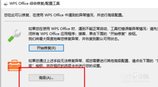 wps怎么禁止自动升级