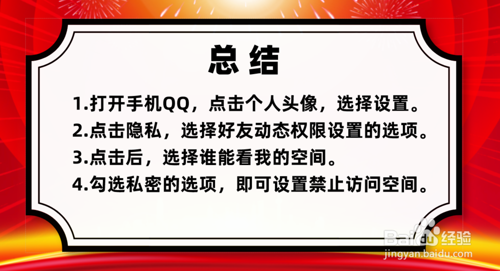 手机qq空间怎么设置禁止访问空间