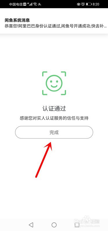 闲鱼怎么实人认证
