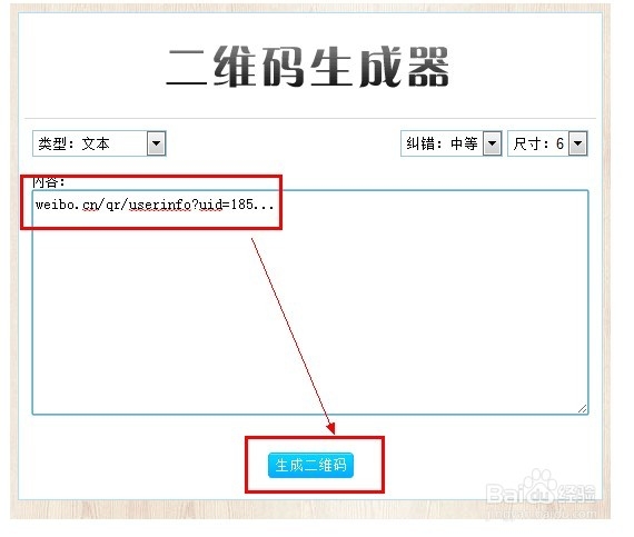 微博二维码怎么生成