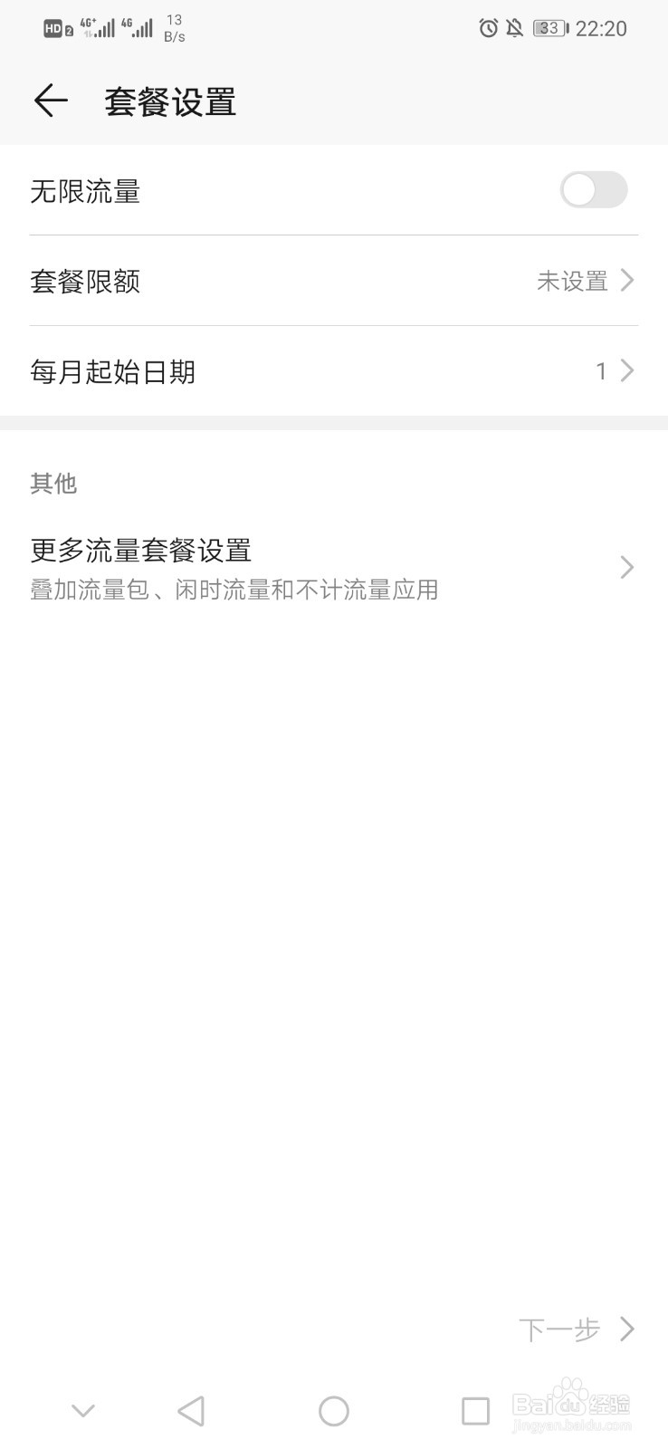 手机流量限速怎么解除