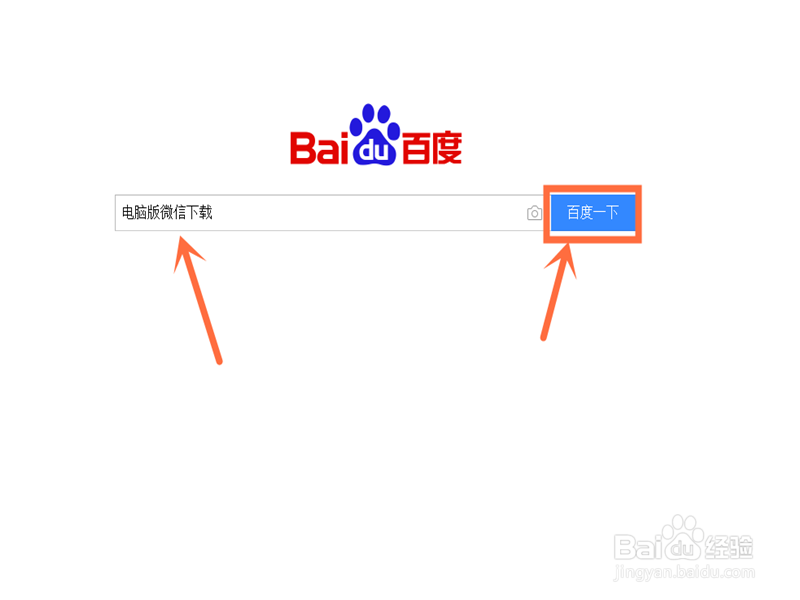 怎样在电脑上下载安装微信？
