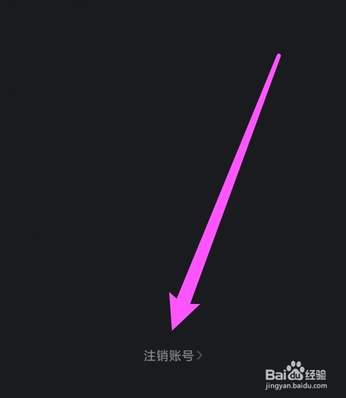 音悦台怎么注销账号