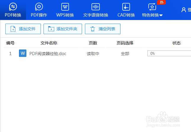 如何将word文档转换pdf文件?