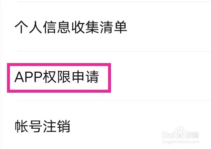 大力家长如何进行APP权限申请