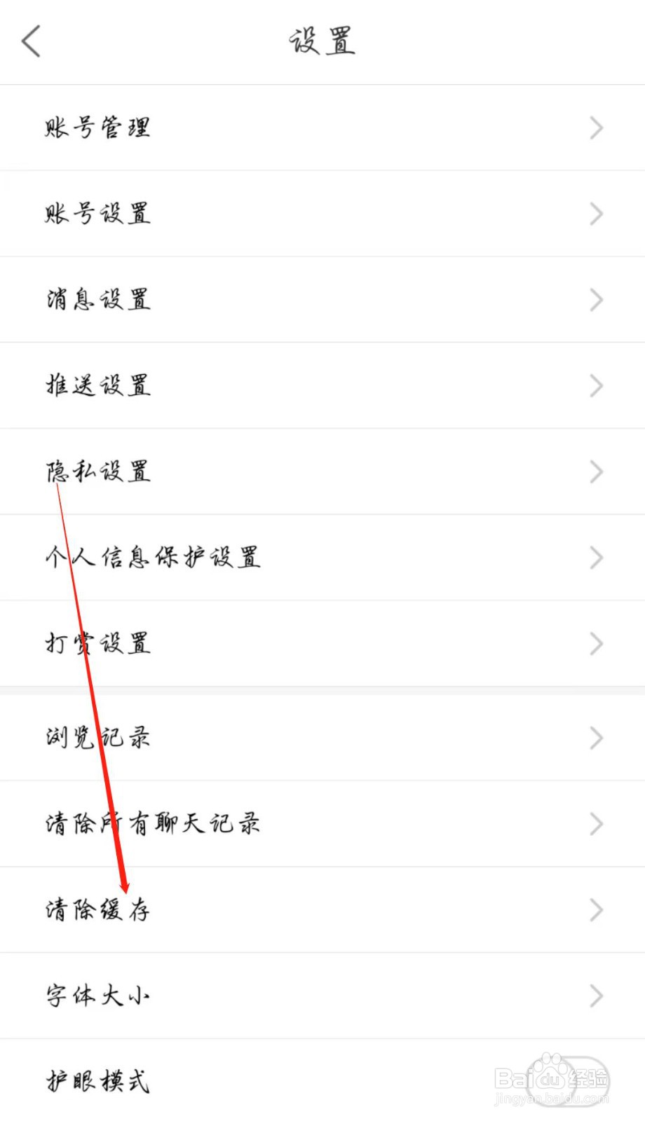 西平部落怎么清除缓存