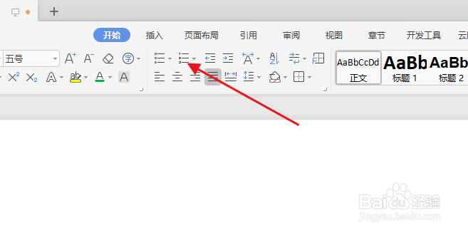 WPS如何添加编号符号