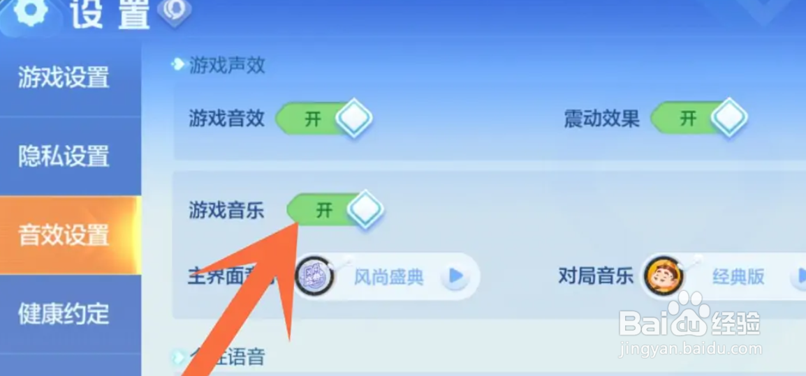 在哪关闭欢乐斗地主APP的背景音乐