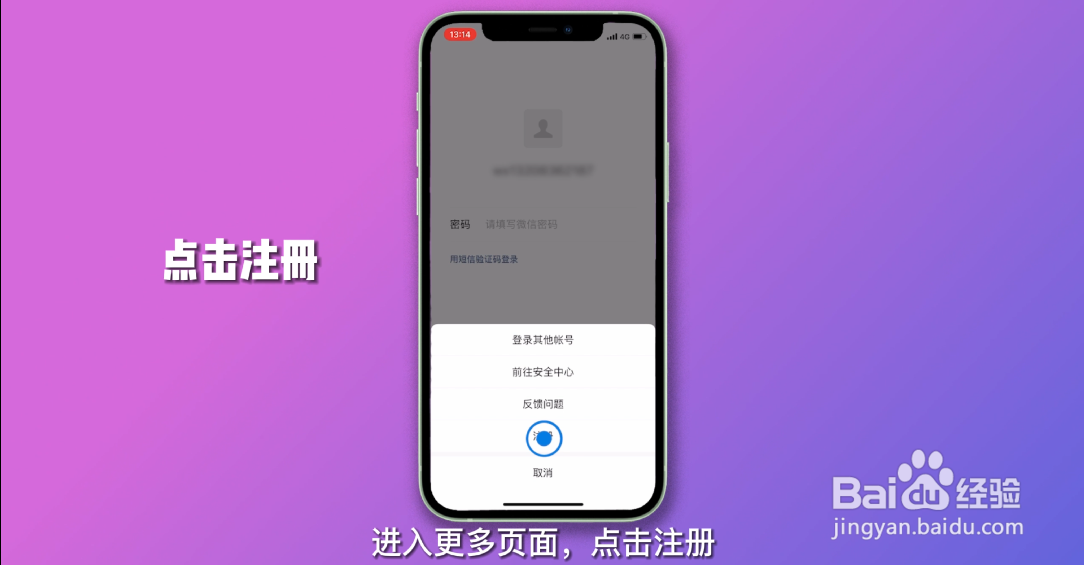 怎么注册微信