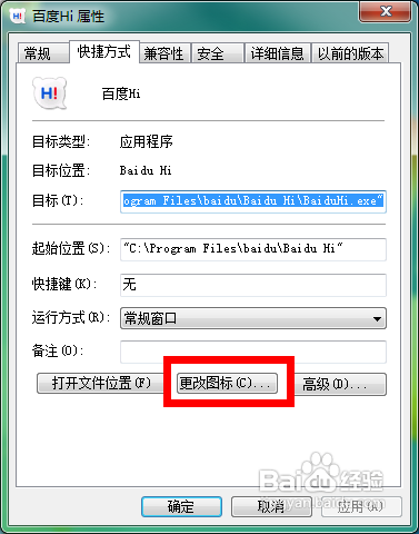 怎么更改桌面快捷方式的图标
