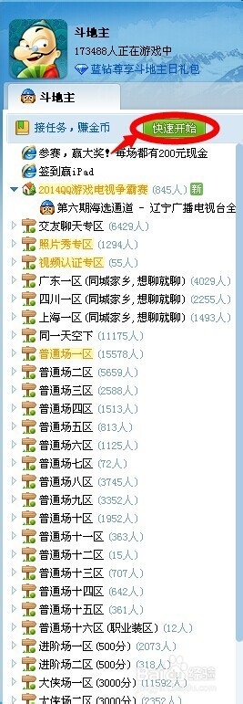 QQ如何快速开始游戏