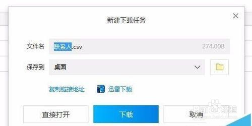 outlook2016怎么导入QQ联系人?