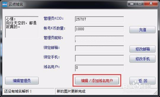 云点域名申请步骤