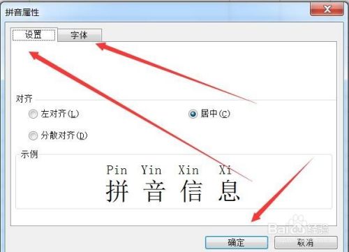 word、Excel文档中文字上加拼音