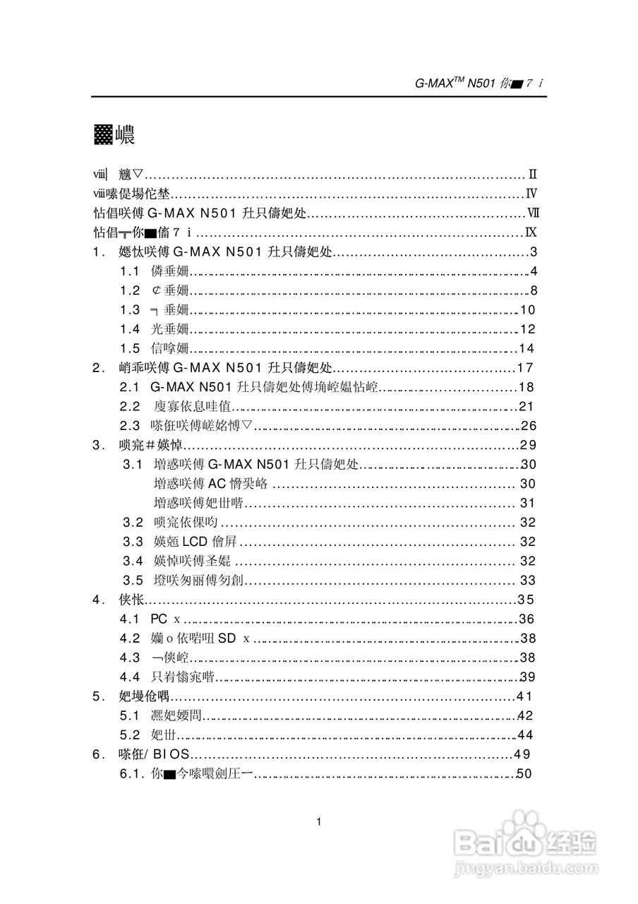 技嘉笔记本电脑N50型说明书:[2]