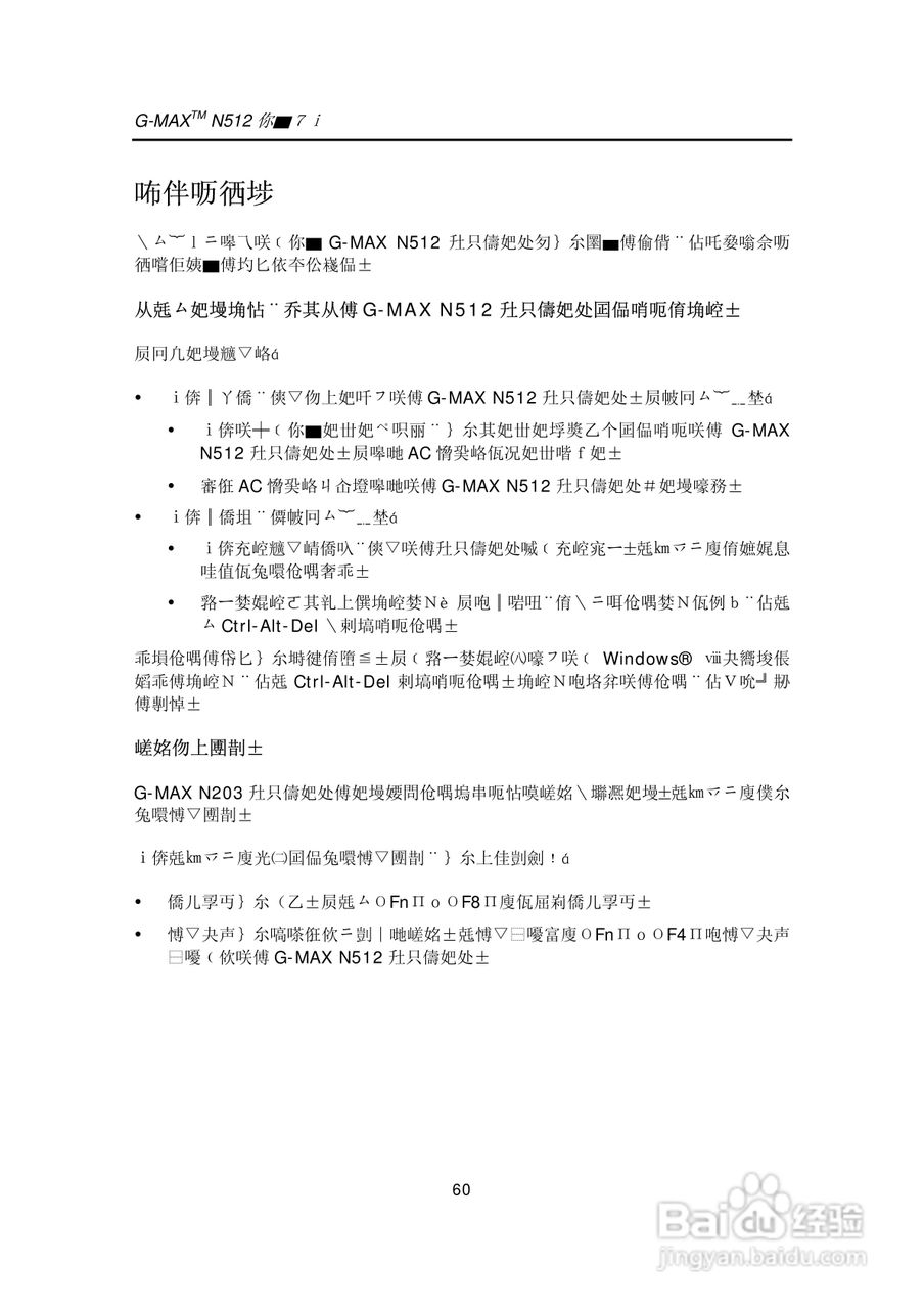 技嘉笔记本电脑N51型说明书:[8]