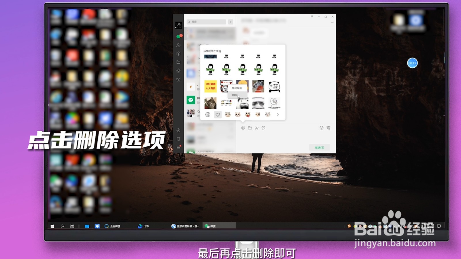 微信表情包怎么删除不想要的