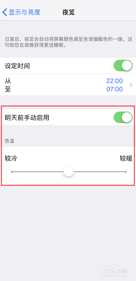 怎么调整苹果x的夜晚护眼模式?