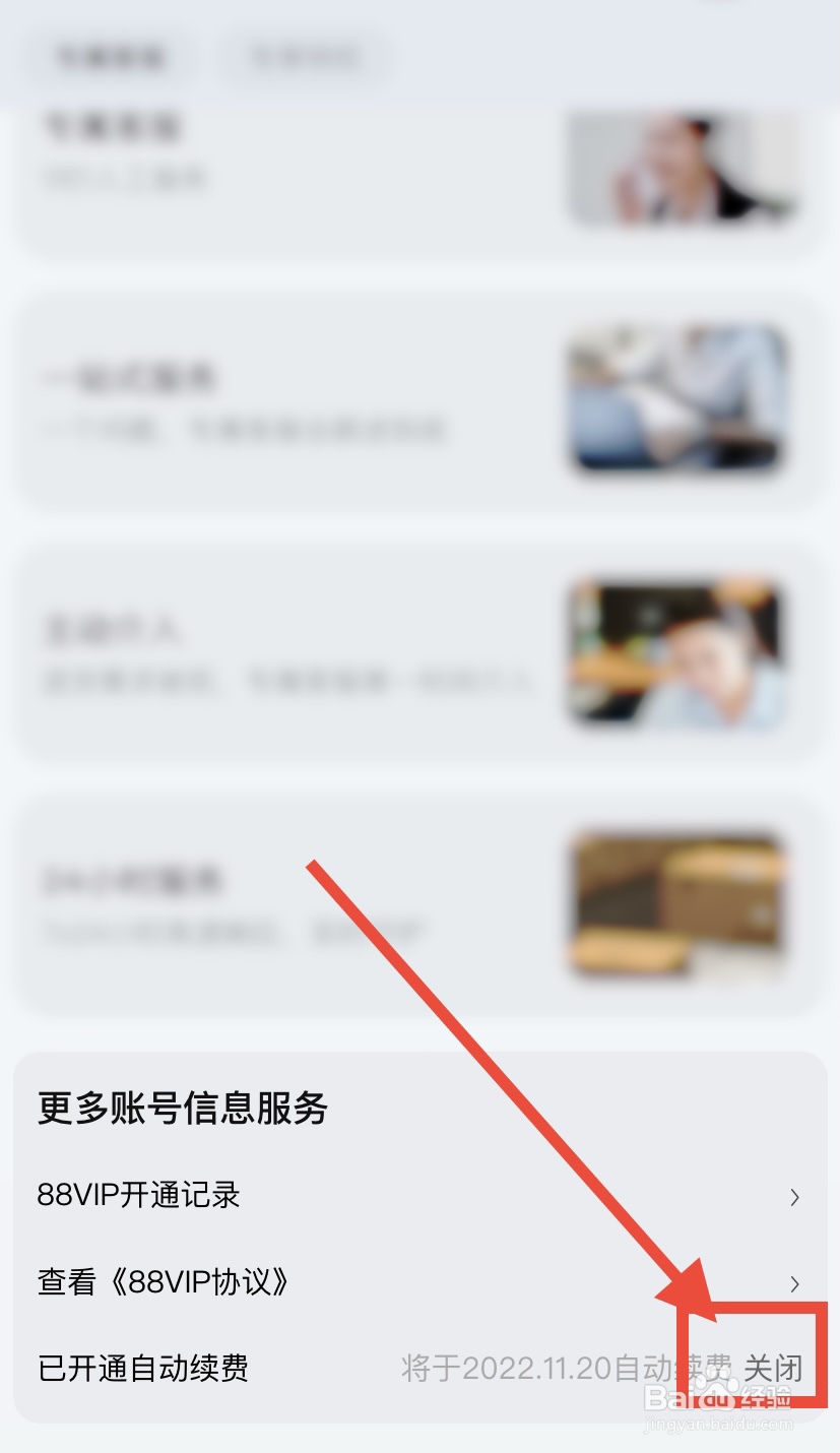 怎样关闭88vip自动续费