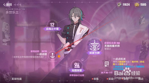 崩坏3人格谐振魔术师开启攻略