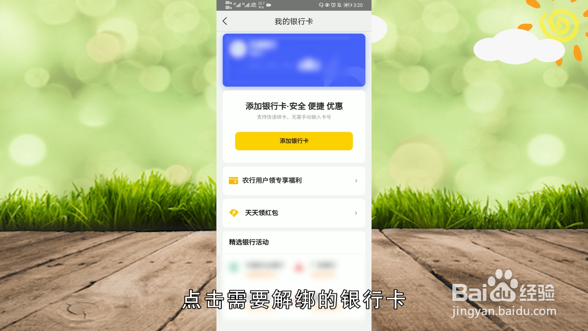 美团怎么解绑美团支付银行卡