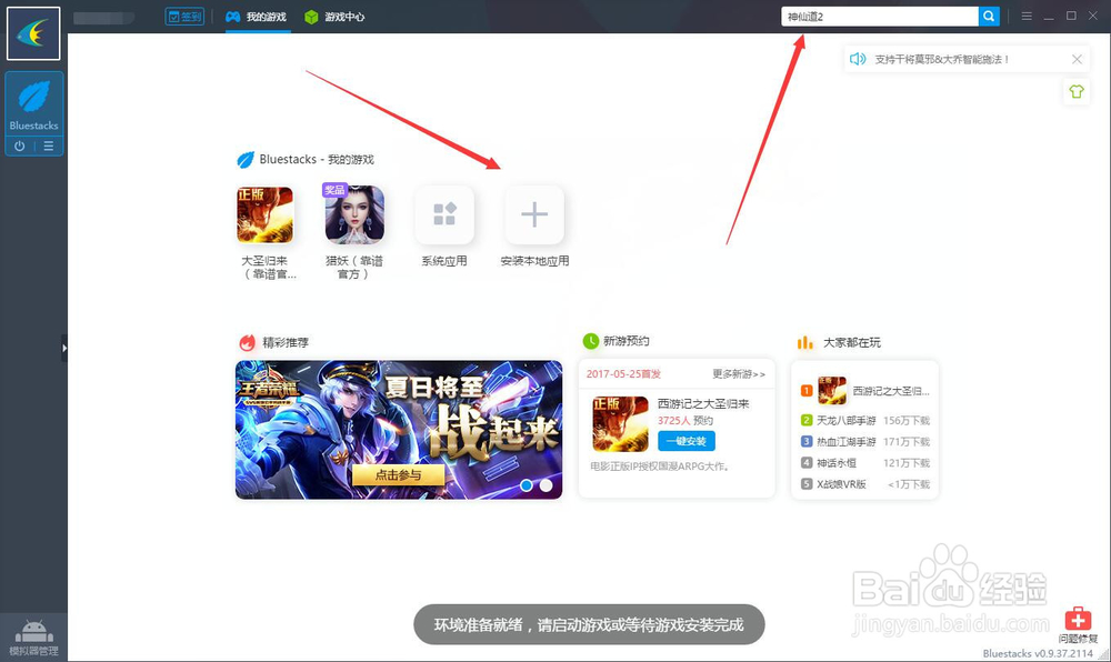 封神召唤师电脑版怎么在电脑上玩