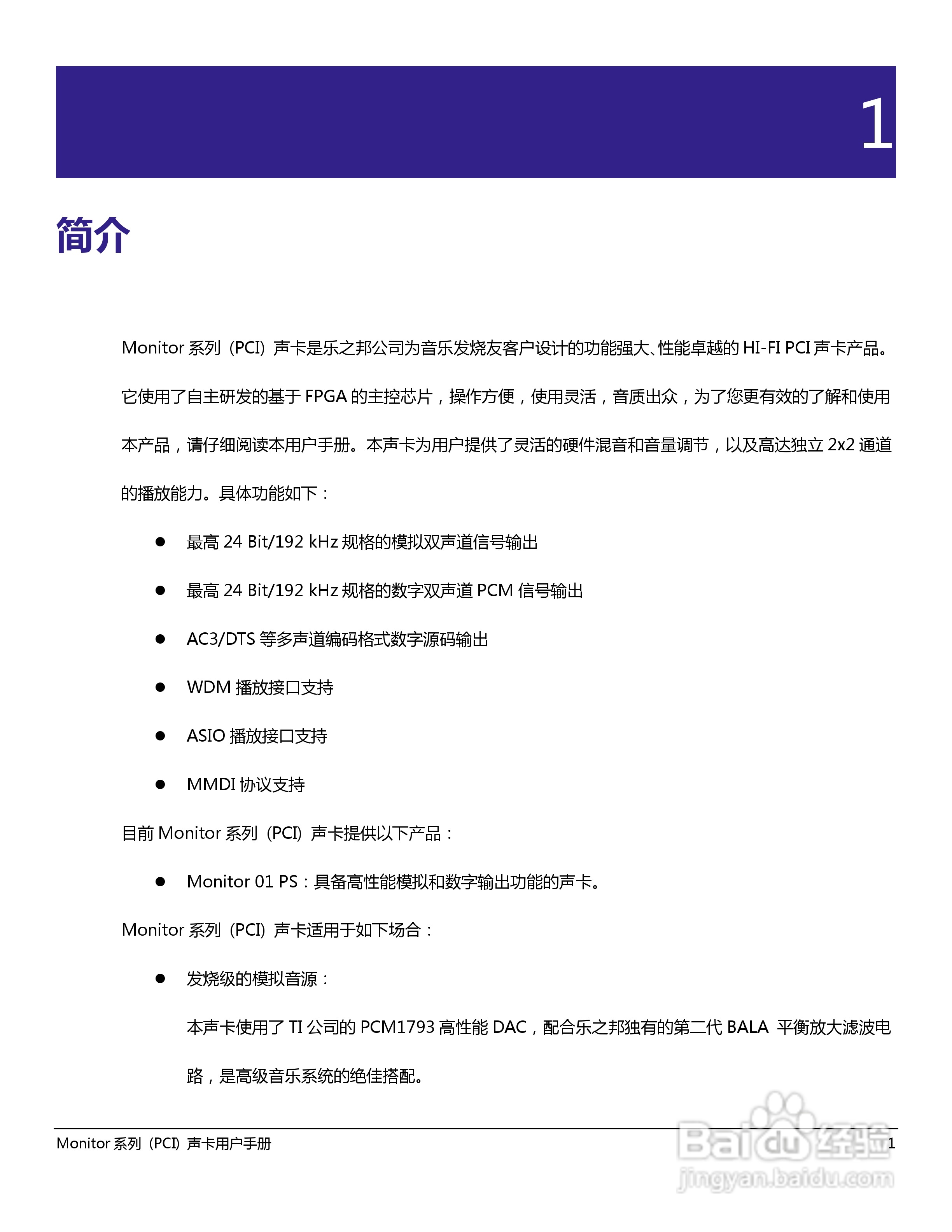 乐之邦声卡Monitor系列（PCI）型说明书:[1]