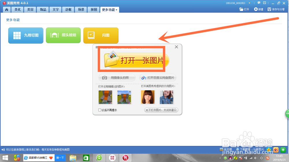 手机美图秀秀九宫切图照片怎么制作