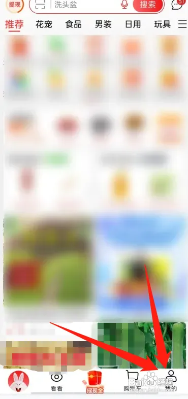 淘特怎么查看关注的店铺