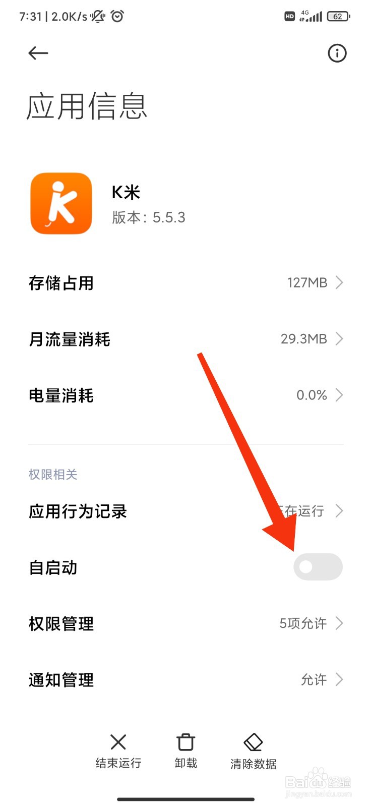 K米怎么关闭自启动