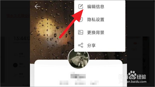 怎么修改网易云音乐个人资料