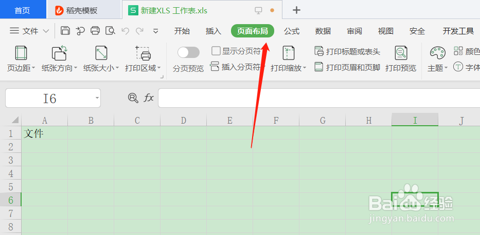Excel表格的页边距如何设置