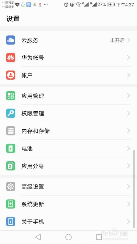 华为手机怎么关闭应用耗电功能