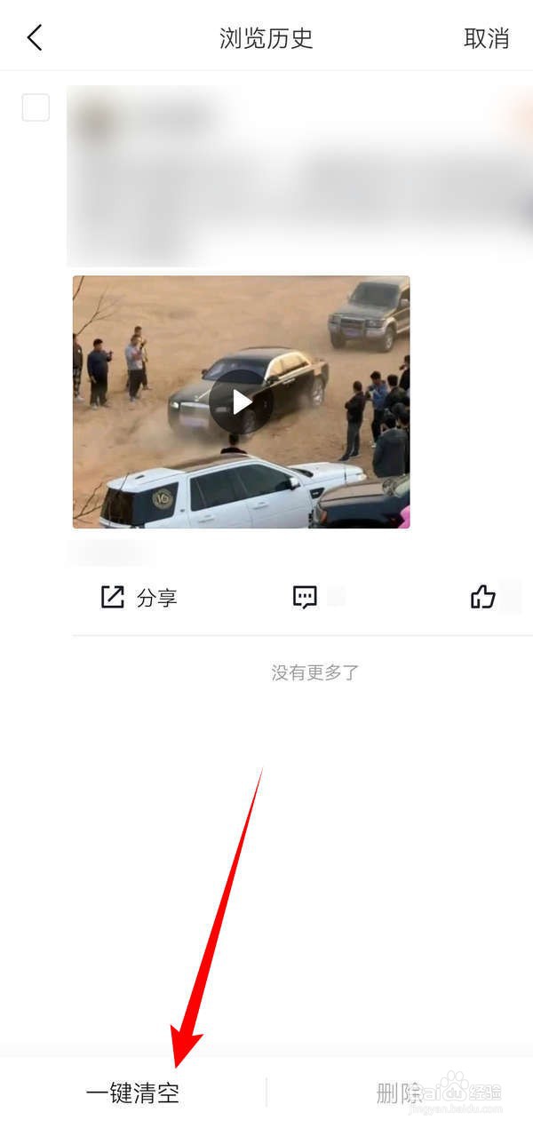 懂车帝应用中怎么清空看过的内容