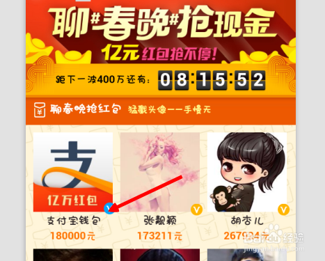 微博央视春晚红包怎么抢