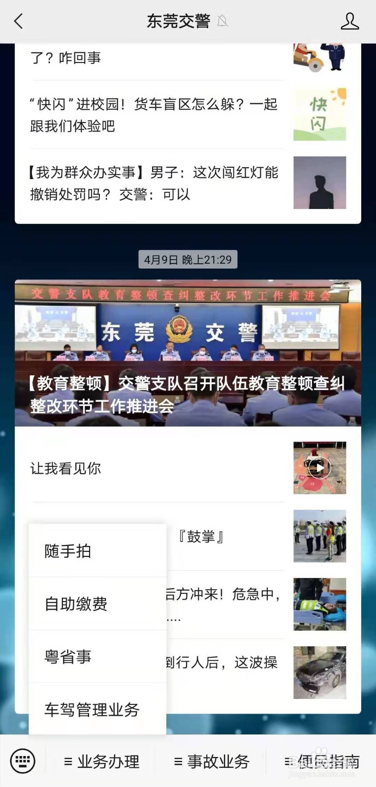 在东莞办理异地驾驶证到期方法