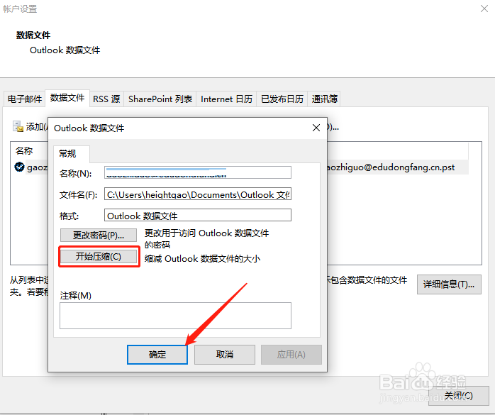 Outlook邮件删除后怎样压缩数据文件释放空间