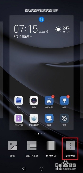 华为p30怎么关闭负一屏