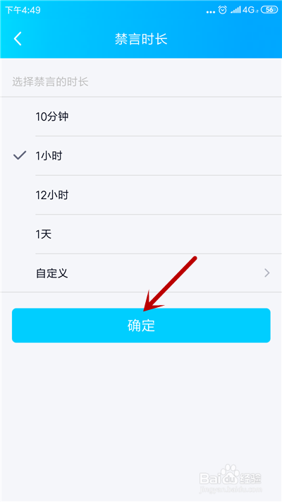 QQ群怎么禁言 qq群怎么设置个人和全员禁言