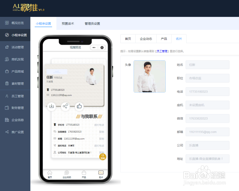 AI视推小程序名片怎么用？