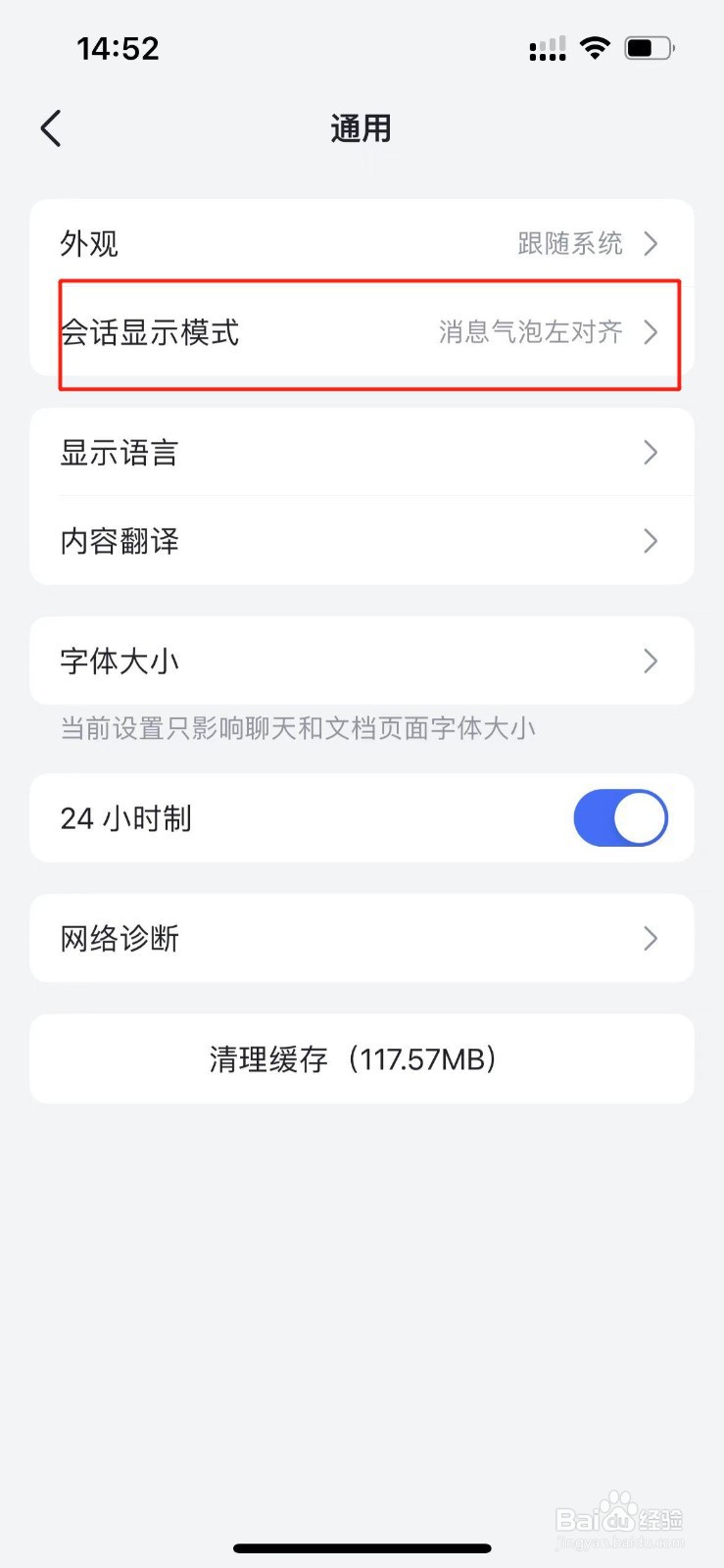 飞书APP如何设置消息气泡左右分布