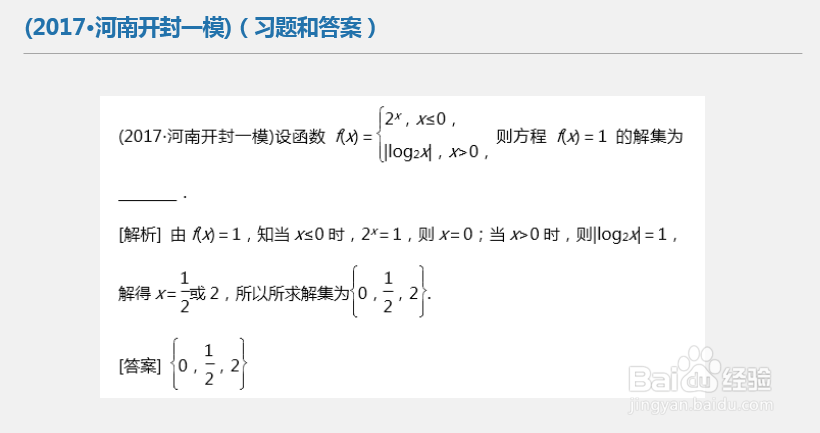 高中数学题库:函数及其表示——习题