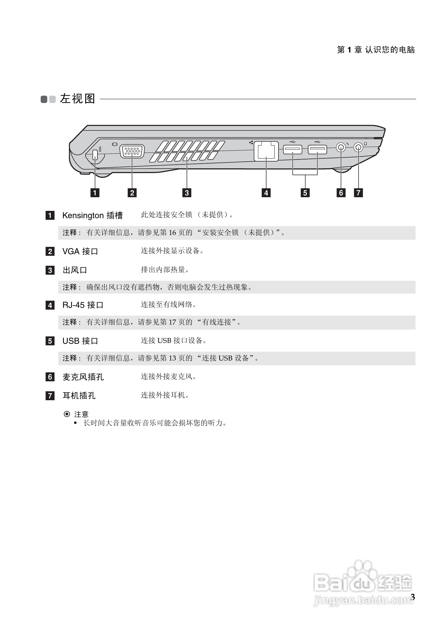 联想B460e笔记本电脑使用说明书:[1]