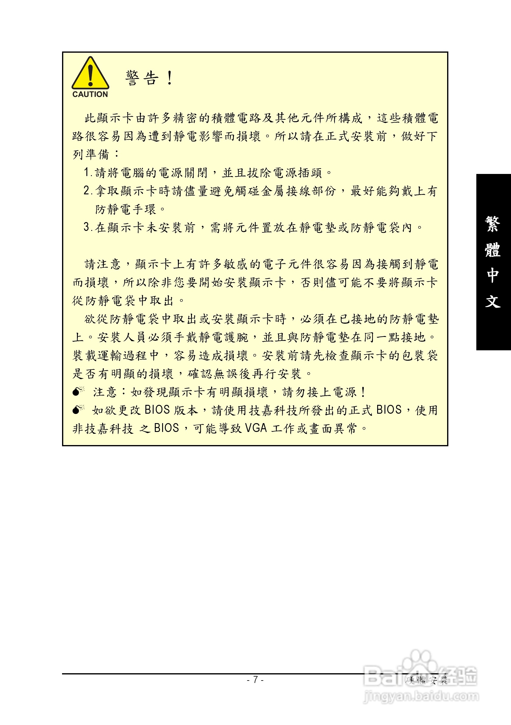 技嘉GV-NX76G256D-RH显卡使用说明书:[1]