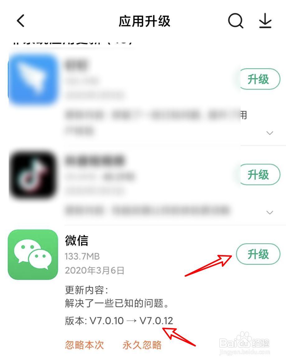 微信有新版本,检测不到新版本升级不了怎么办